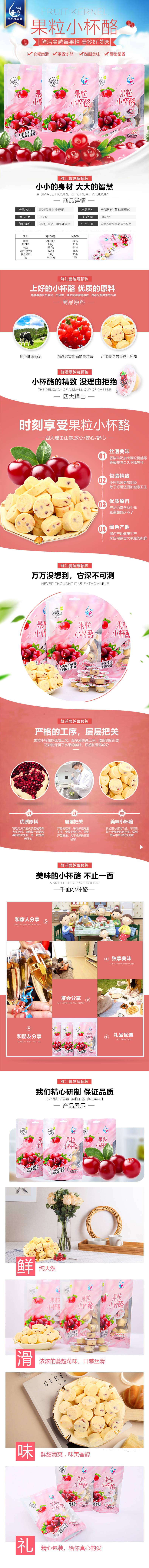 源文件下载【内蒙古奶酪详情页】编号：10280015670572956