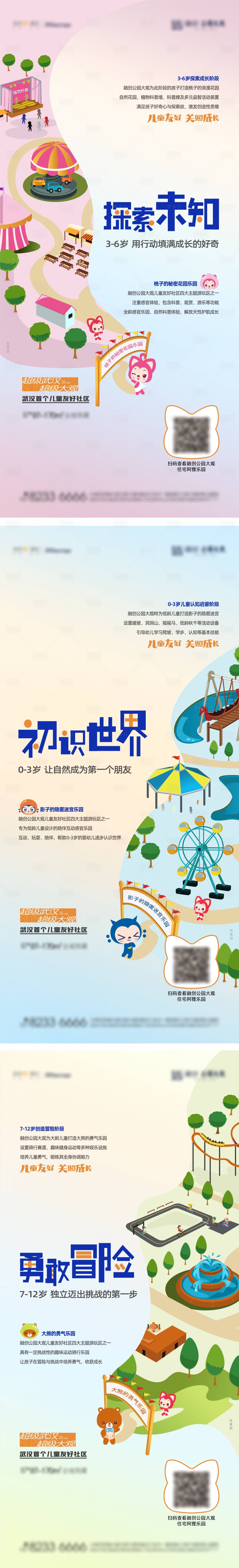 源文件下载【儿童社区 】编号：35170015312362687