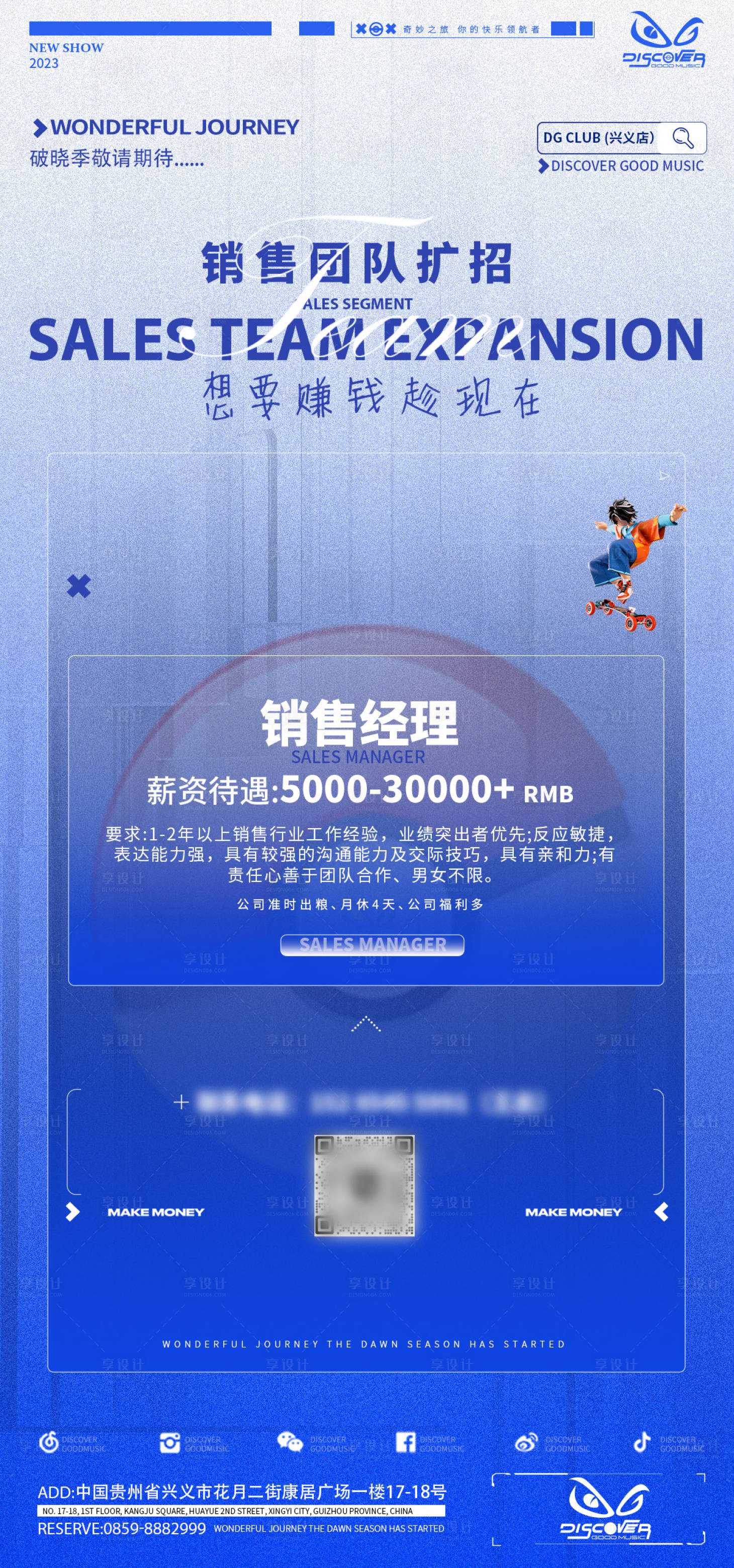 源文件下载【享设计】搜索编号：35070015576456091【酒吧营销招聘简约海报】