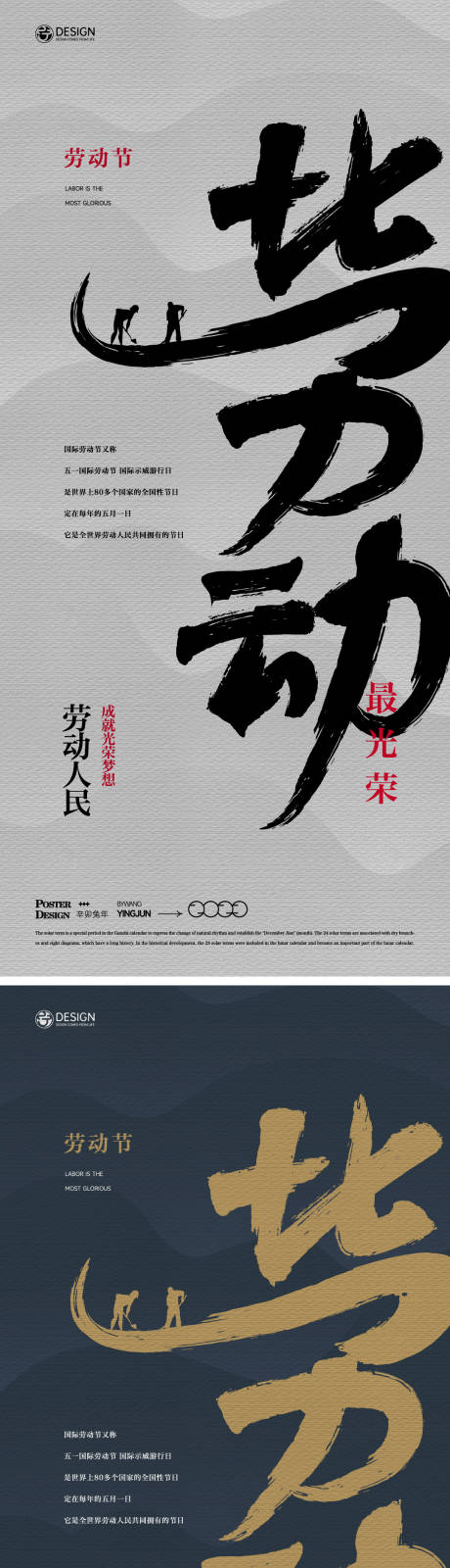 源文件下载【劳动节海报】编号：12580015740053488