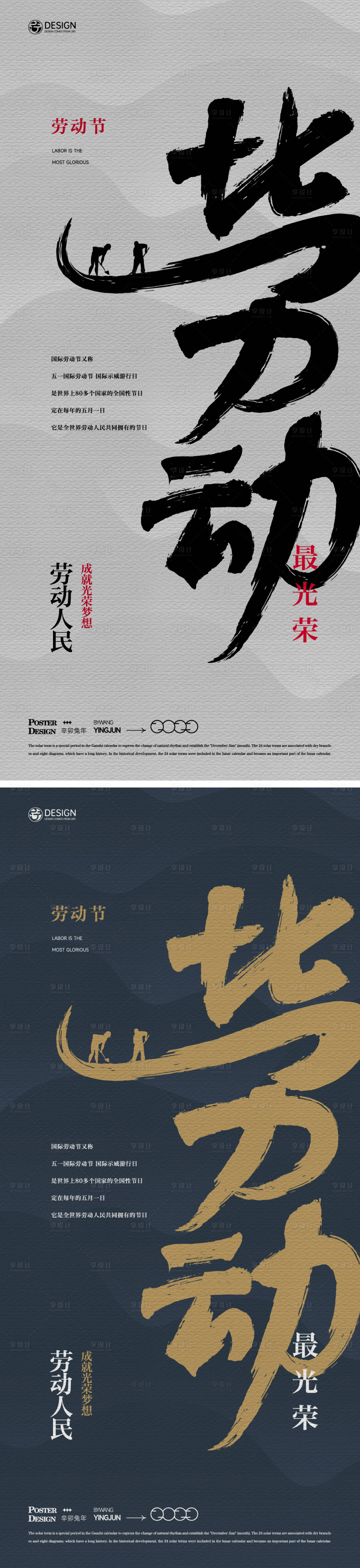 源文件下載【享設(shè)計】搜索編號：12580015740053488【勞動節(jié)海報】