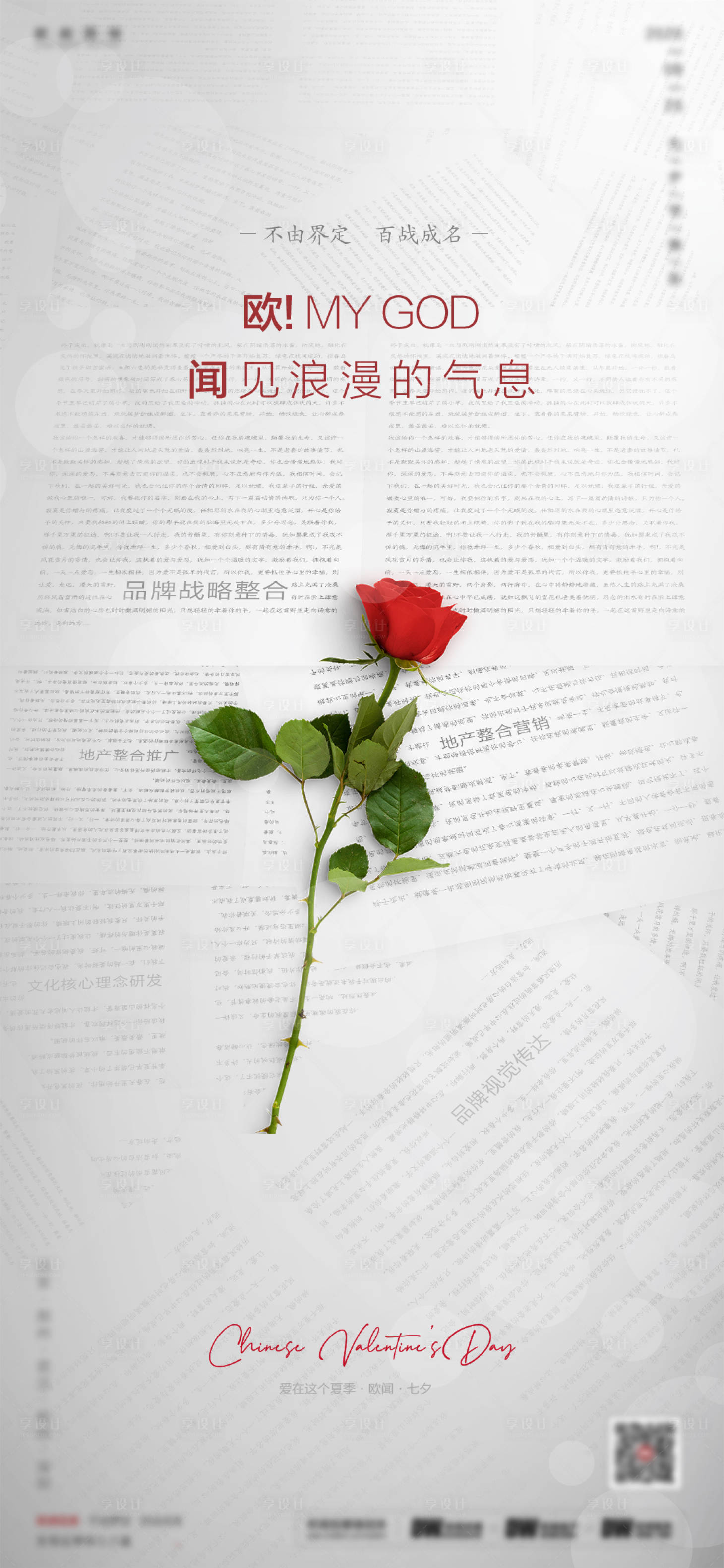 源文件下载【七夕情人节海报】编号：75020015453581270