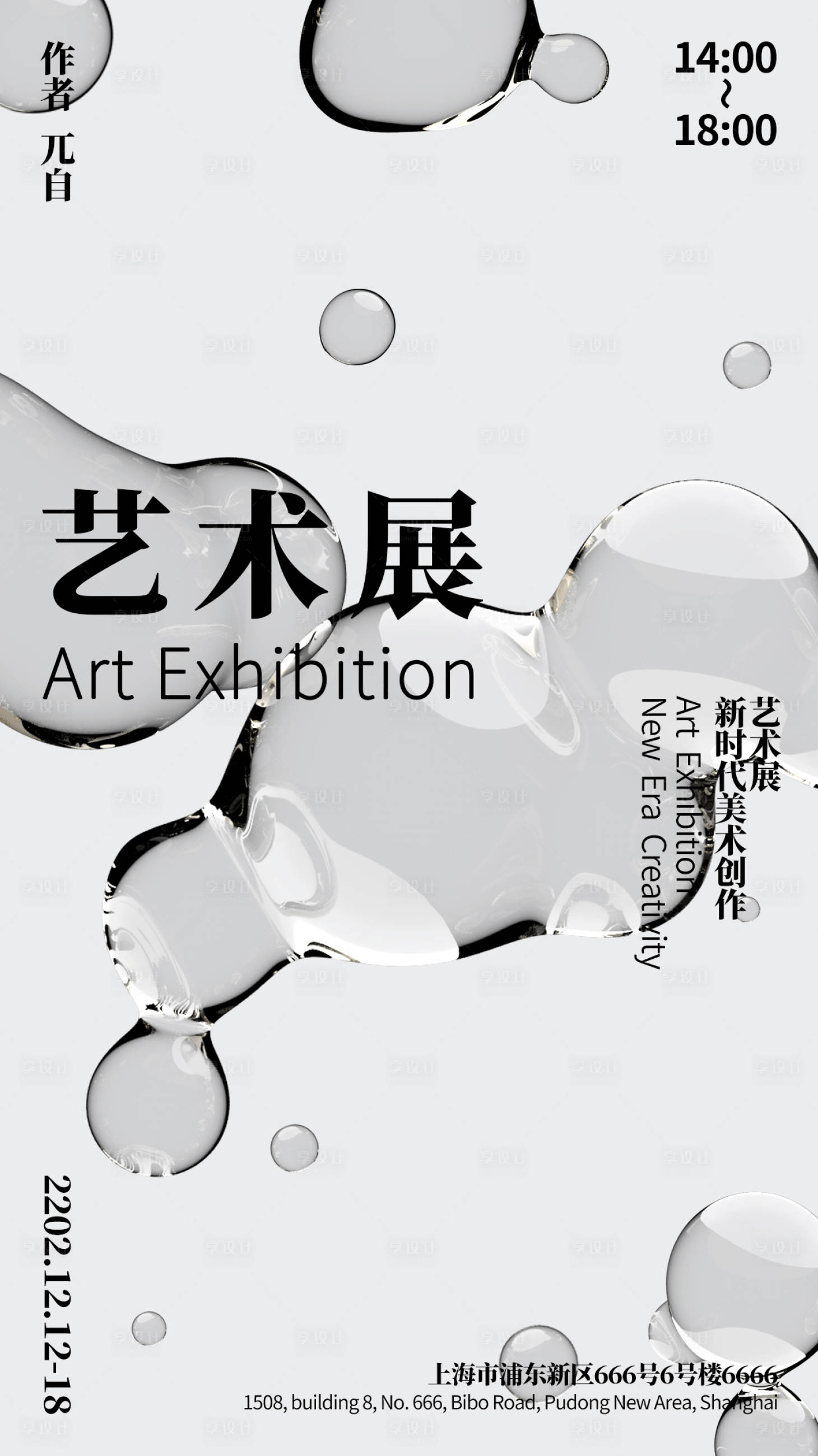 源文件下載【享設計】搜索編號：58350015064998118【高級質感藝術展宣傳海報】