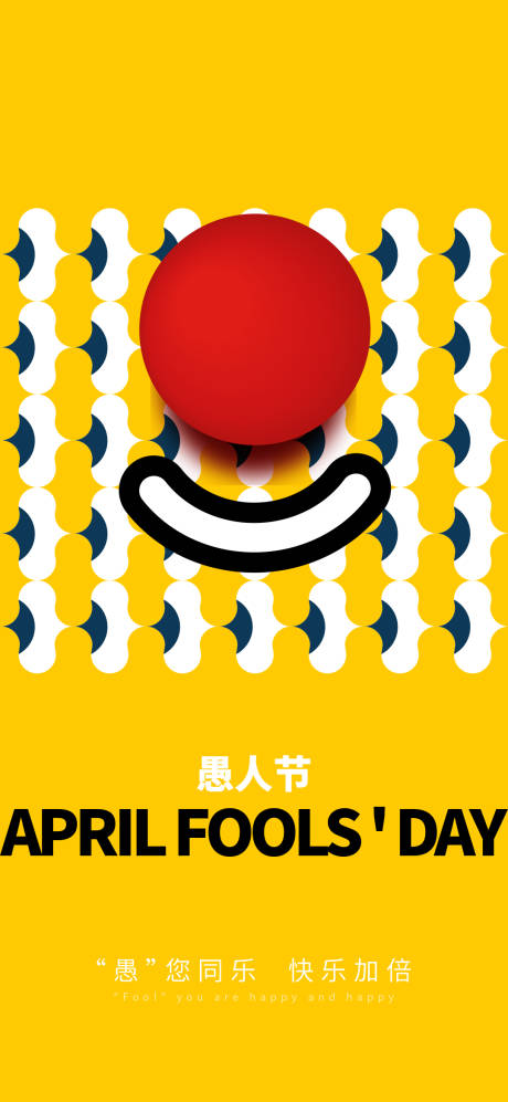 源文件下载【愚人节海报】编号：97890015585345438