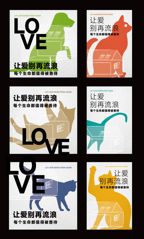 源文件下载【流浪动物公益系列海报】编号：62970015073114970