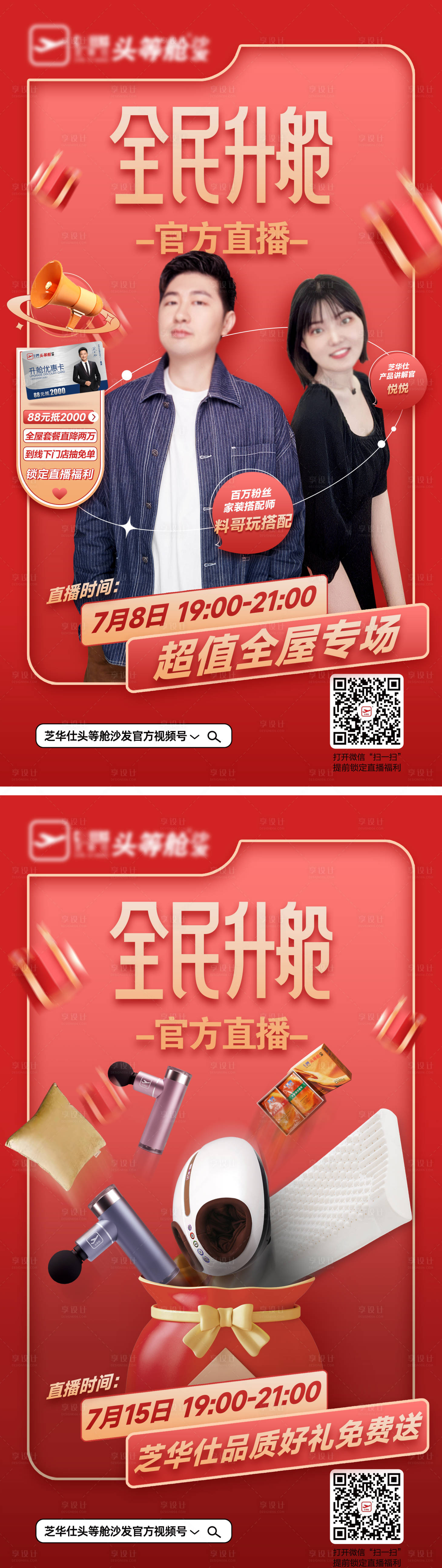 源文件下載【享設計】搜索編號：18600015543724896【直播達人海報】