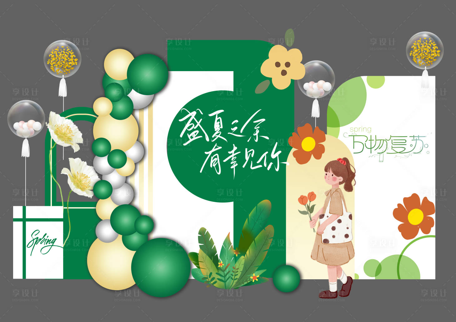 源文件下载【享设计】搜索编号：83350015232277499【春天出游装饰美陈】