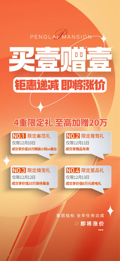 源文件下载【地产热销特价房海报 】编号：10250015515382869