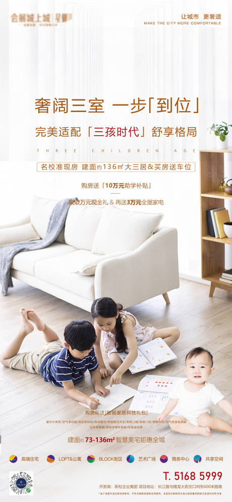 源文件下载【三孩三室地产海报】编号：57620015630439381