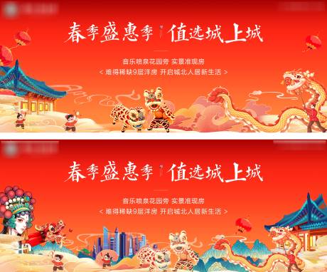 源文件下载【地产春节插画主kv】编号：20230325111110118