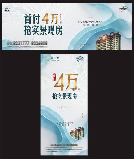 源文件下载【地产首付4万活动海报】编号：66790015748634356