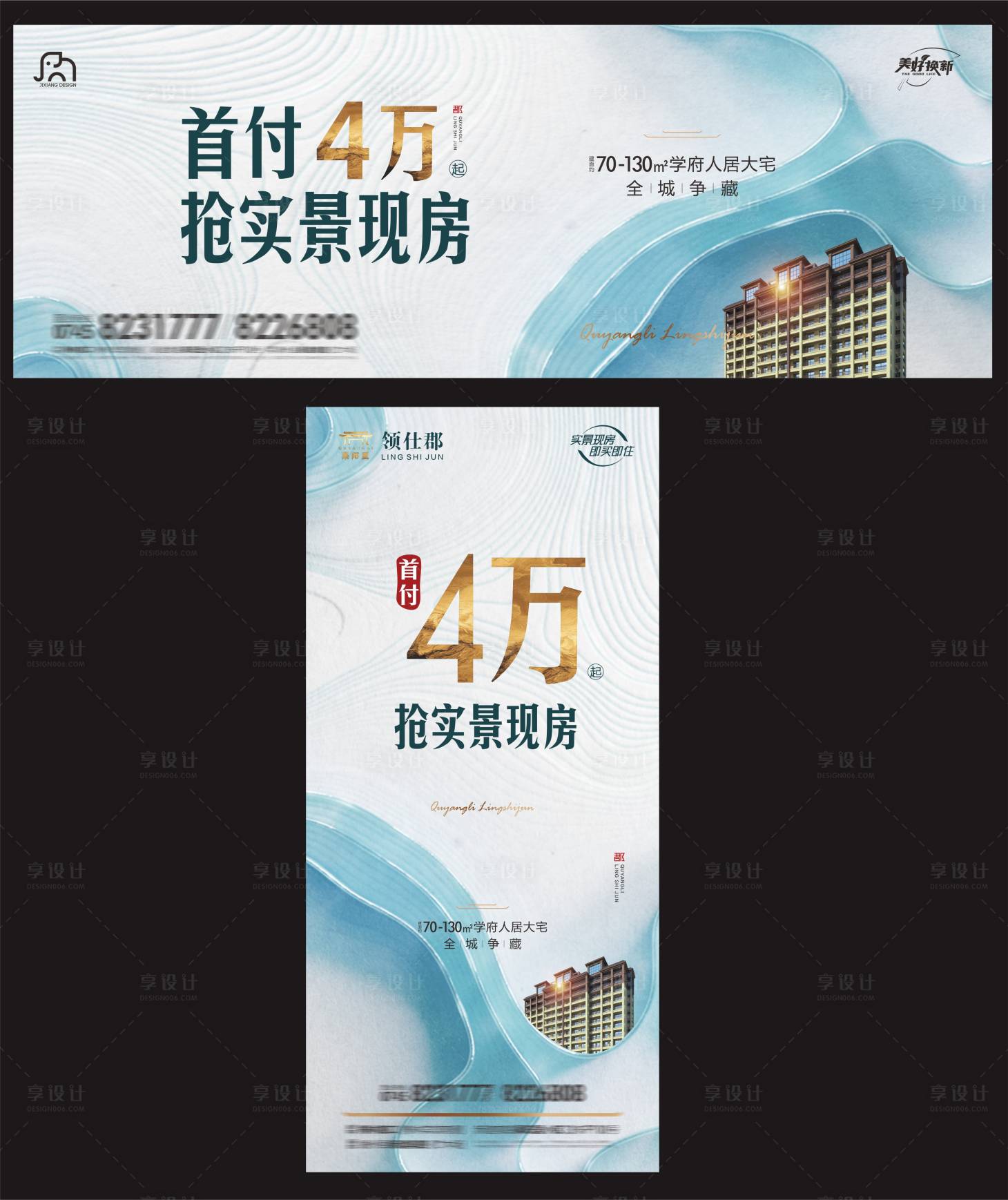 源文件下载【享设计】搜索编号：66790015748634356【地产首付4万活动海报】