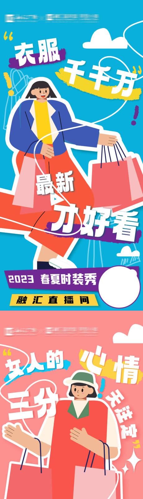 源文件下載【享設計】搜索編號：25110015217754448【商業直播購物插畫活動海報】