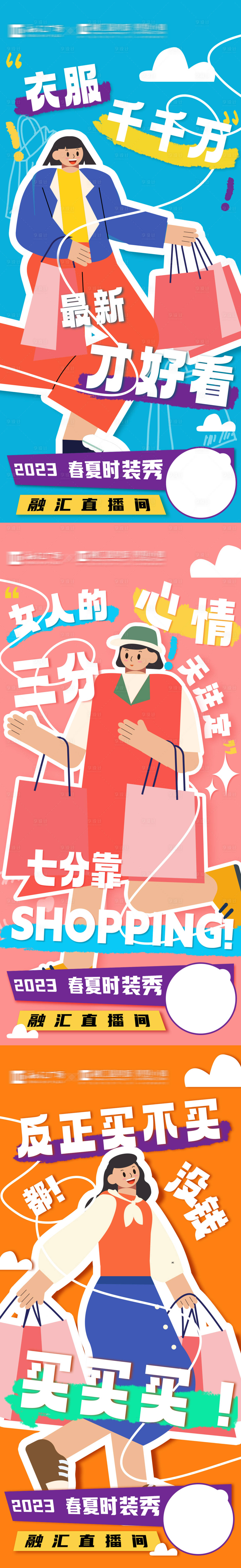源文件下載【享設計】搜索編號：25110015217754448【商業直播購物插畫活動海報】