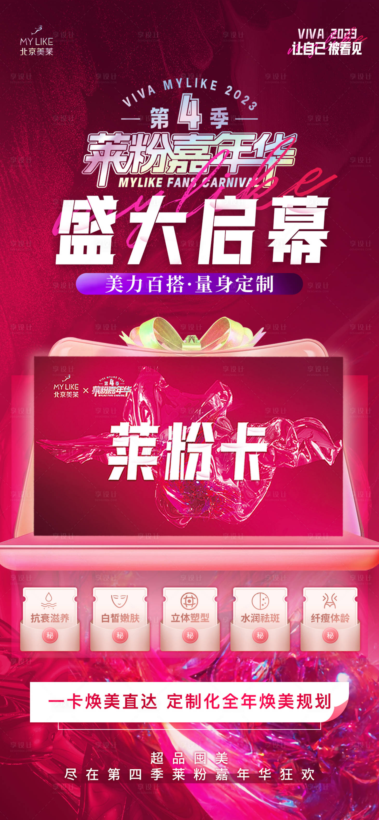 源文件下載【享設計】搜索編號：95660015082871359【萊粉咔推薦海報】
