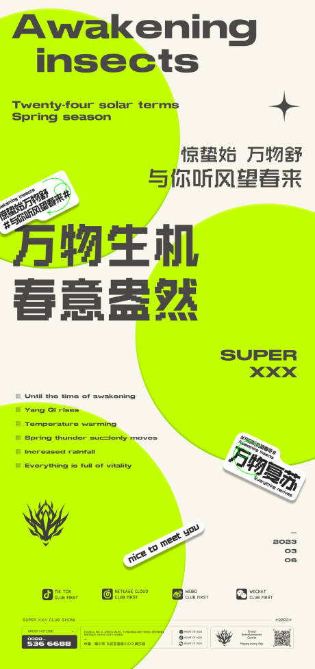 源文件下载【惊蛰节气海报】编号：39400015206195329