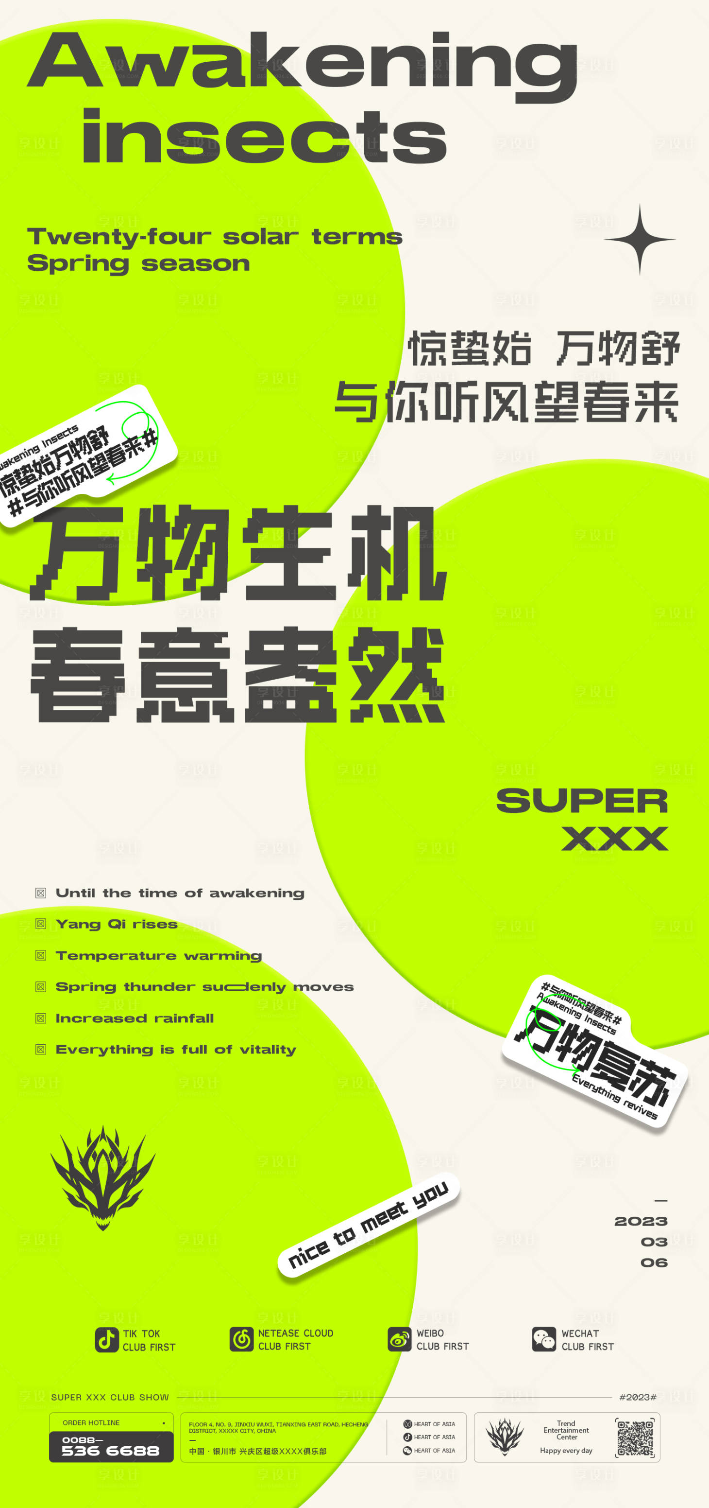 源文件下载【享设计】搜索编号：39400015206195329【惊蛰节气海报】