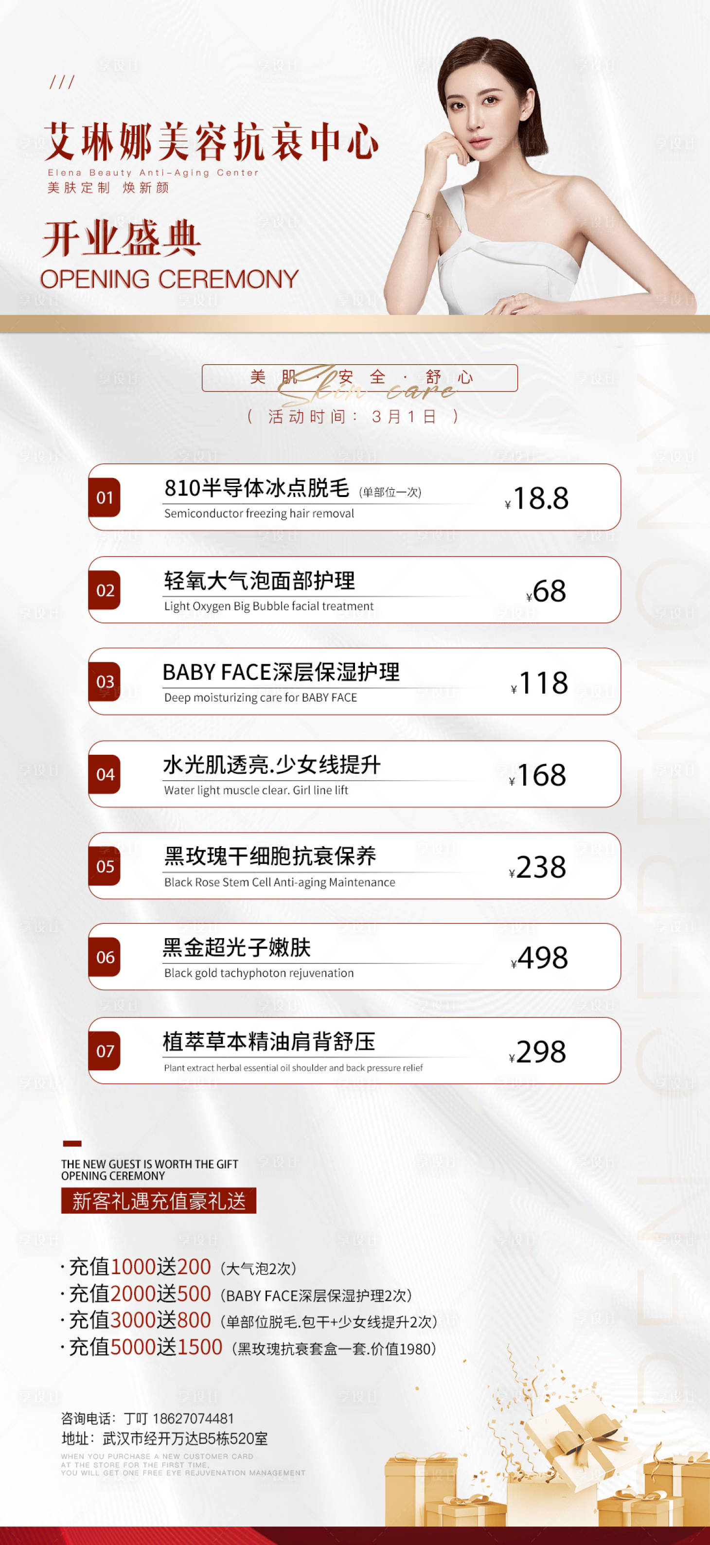 源文件下载【享设计】搜索编号：39230015396719083【医美价格促销海报】