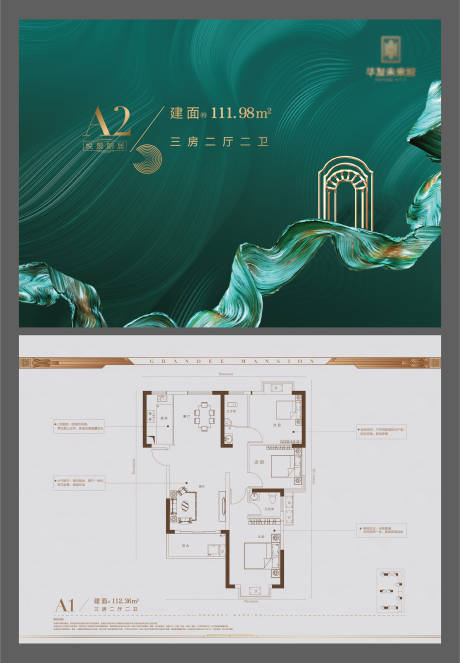 源文件下载【地产户型DM宣传单 】编号：20230314003351321