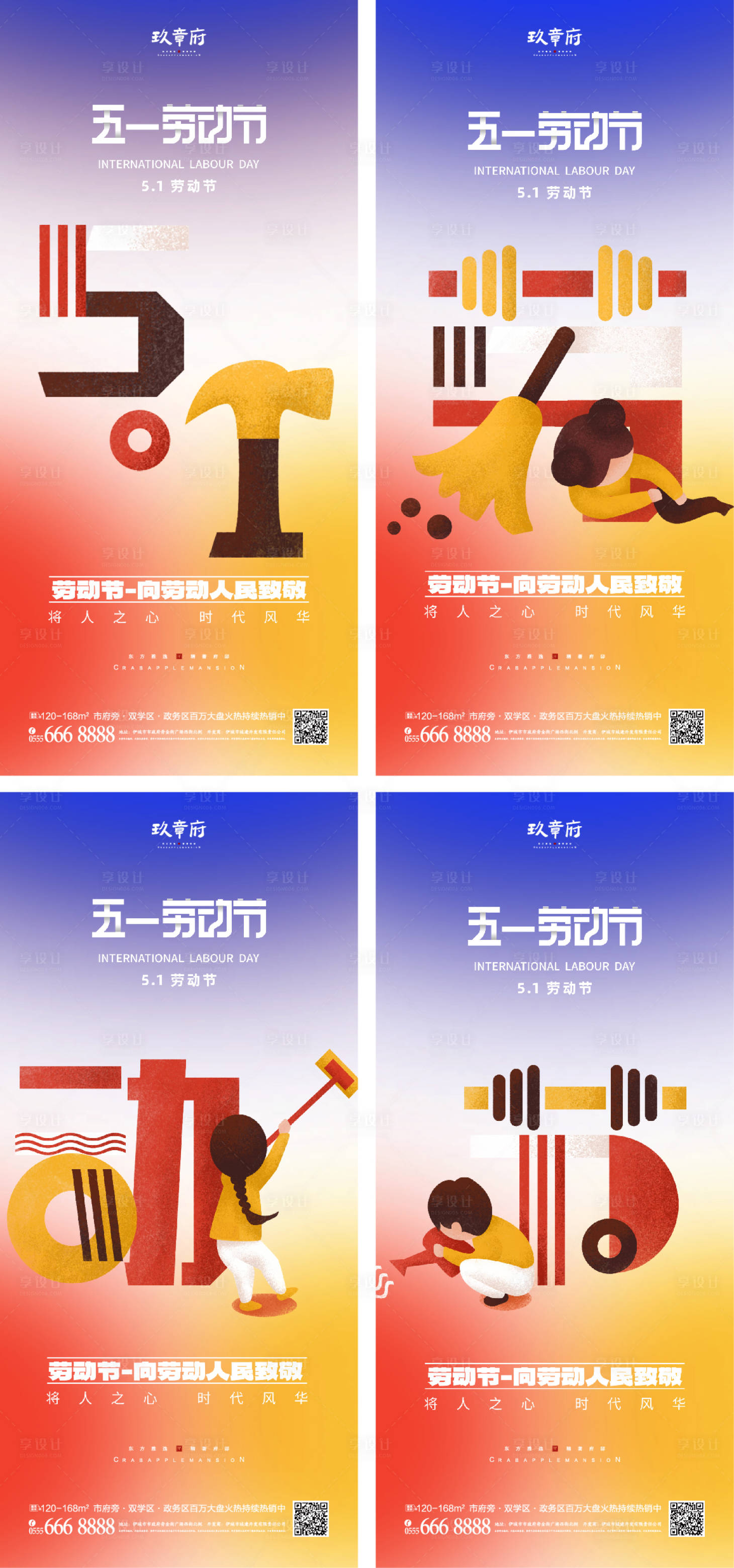 源文件下载【享设计】搜索编号：53220015556505483【51劳动节五一海报】