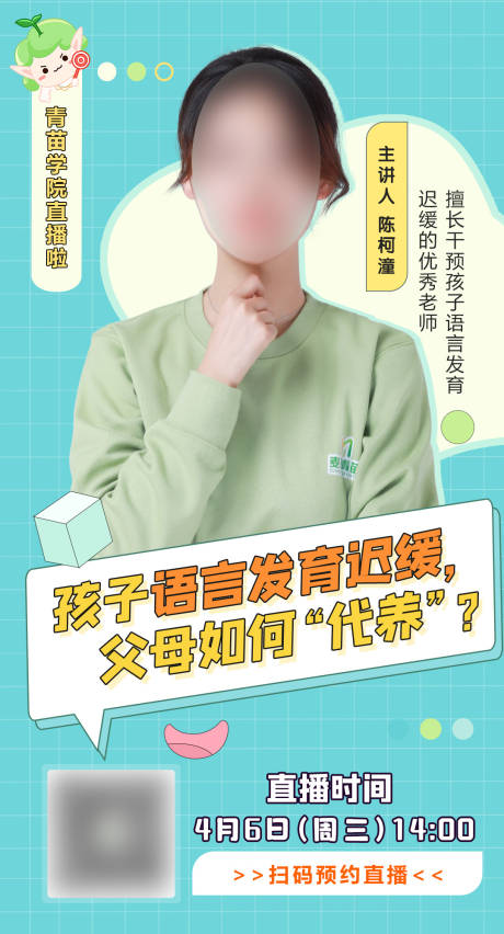 源文件下载【儿童语言培训线上直播海报】编号：96180015761322002