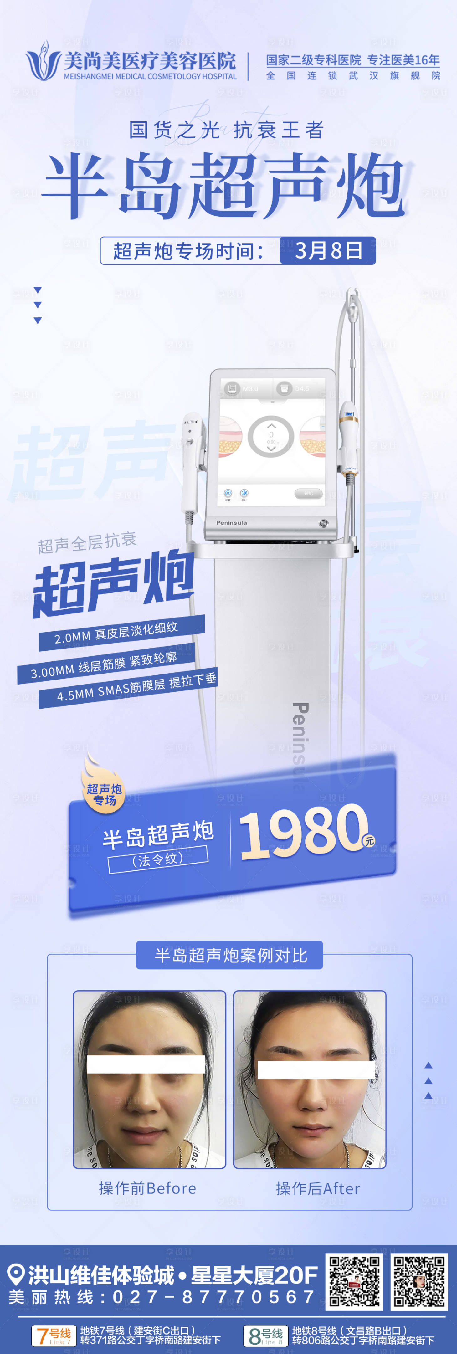源文件下載【享設(shè)計(jì)】搜索編號：81130015184808982【醫(yī)美超聲炮海報】