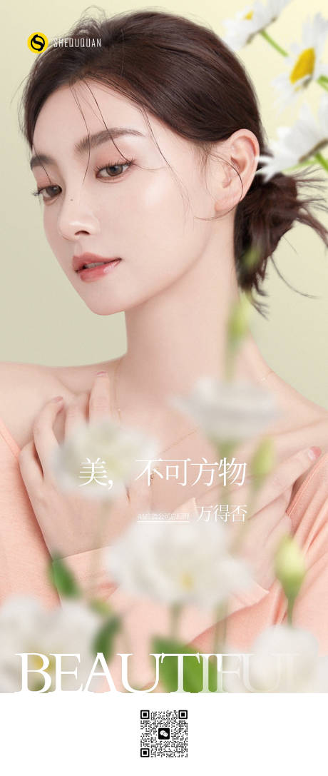 源文件下載【享設計】搜索編號：12680015117364488【醫美模特案例海報】