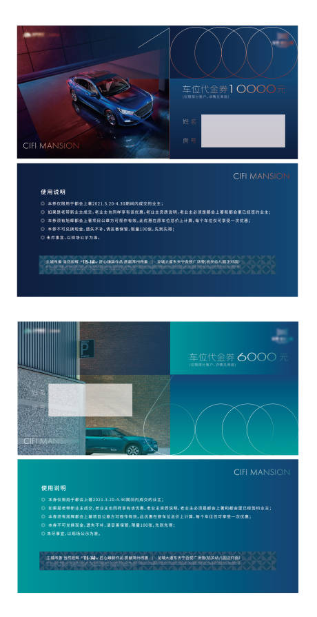 源文件下载【地产车位代金券卡券设计】编号：20260015397849767