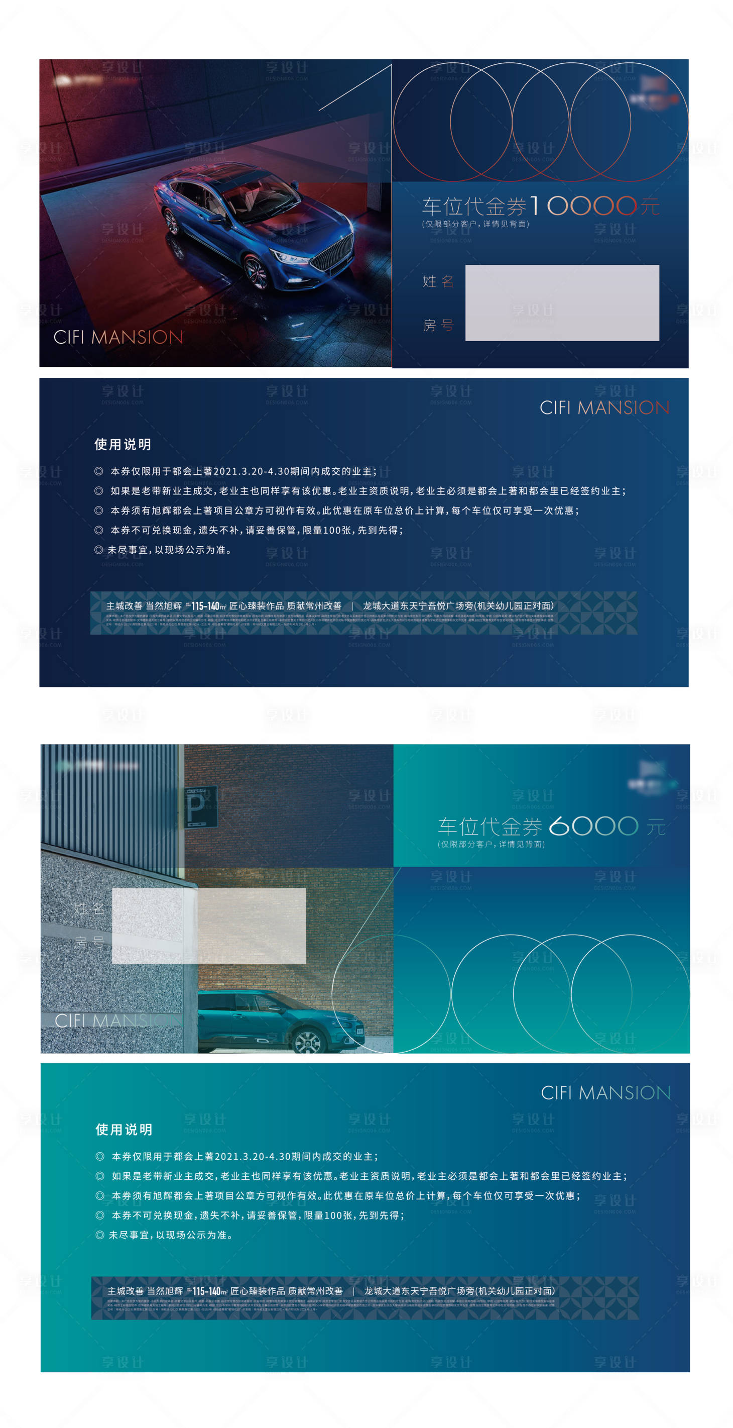 源文件下載【享設計】搜索編號：20260015397849767【地產車位代金券卡券設計】