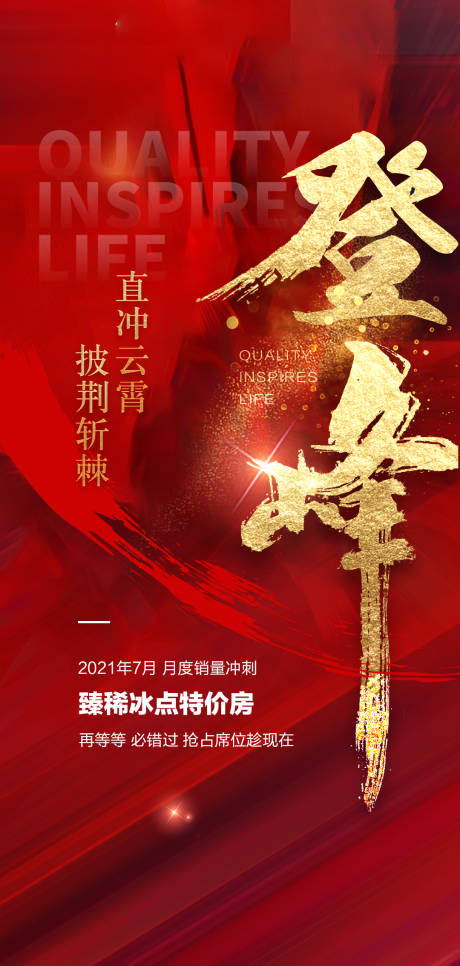 源文件下载【享设计】搜索编号：71800015721651445【冲刺倒计时激励地产】