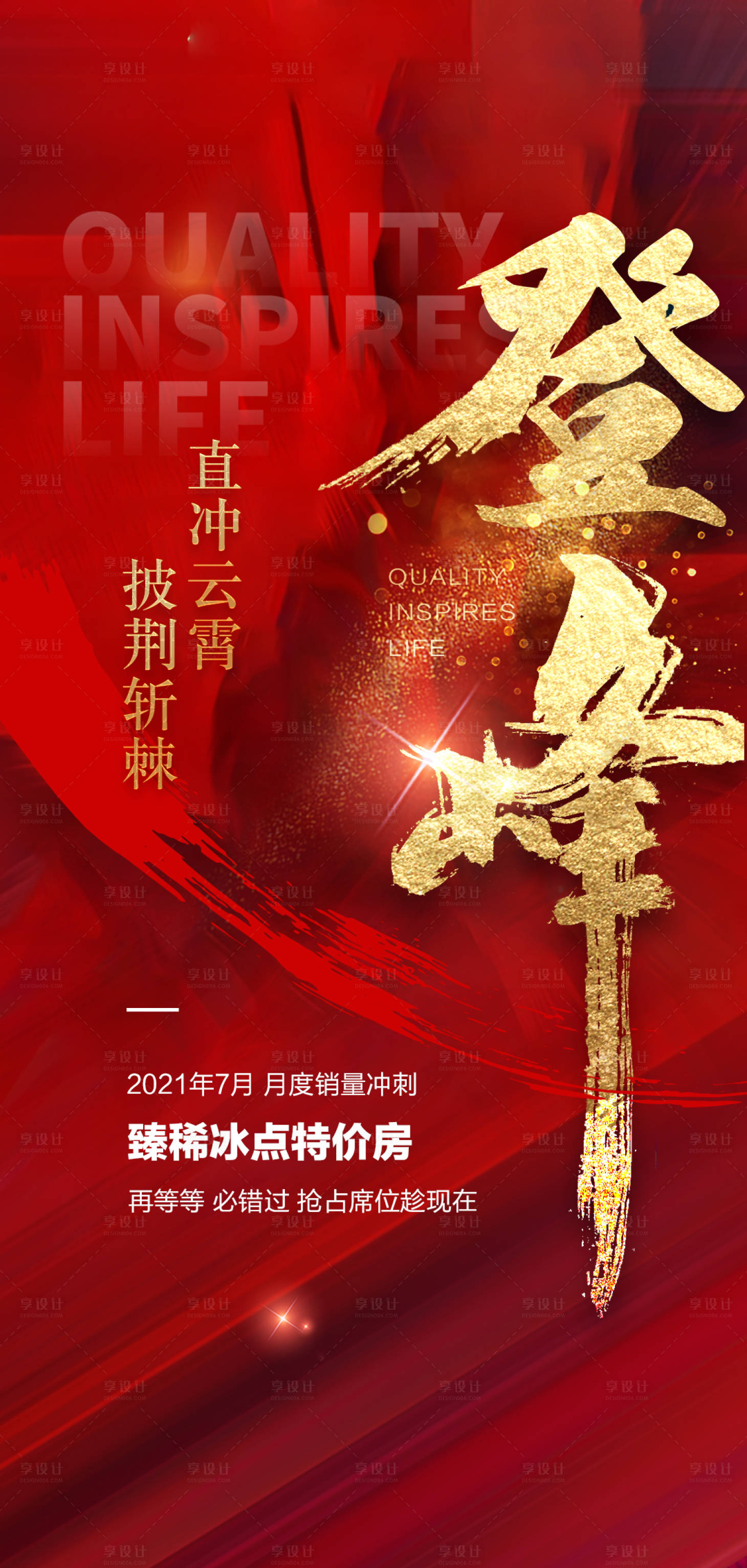 源文件下载【享设计】搜索编号：71800015721651445【冲刺倒计时激励地产】