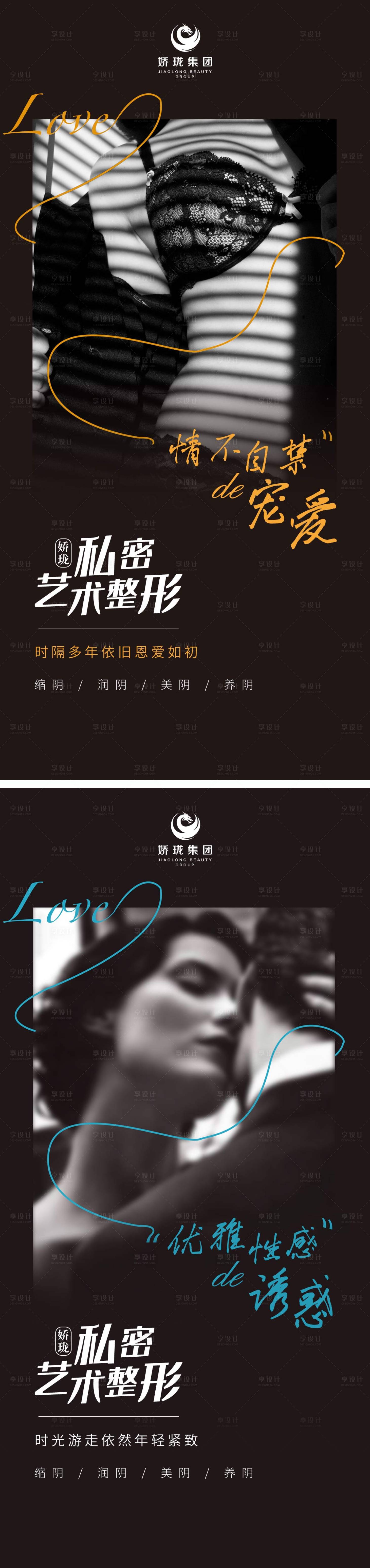 源文件下载【享设计】搜索编号：16210015470763723【医美私密项目海报】
