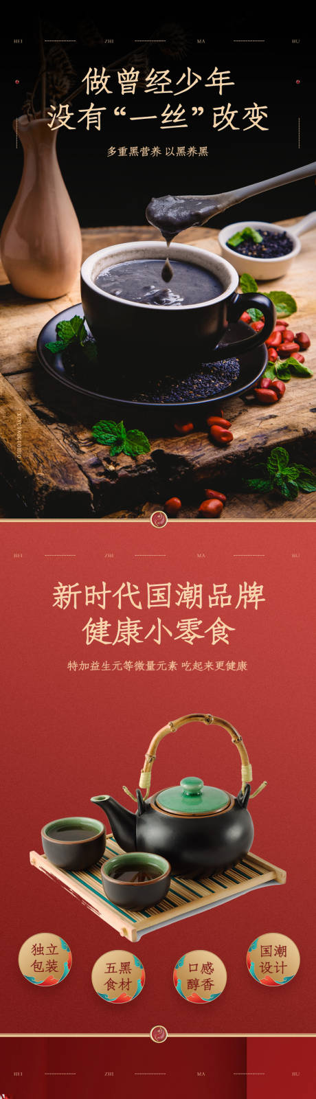 源文件下载【芝麻糊黑天团各司其职 】编号：19290015174349991