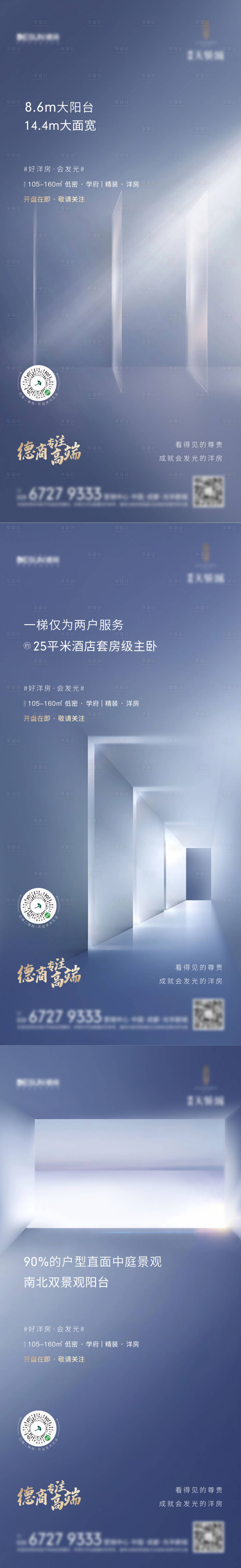 源文件下載【享設計】搜索編號：42740015401205276【洋房價值點系列海報】