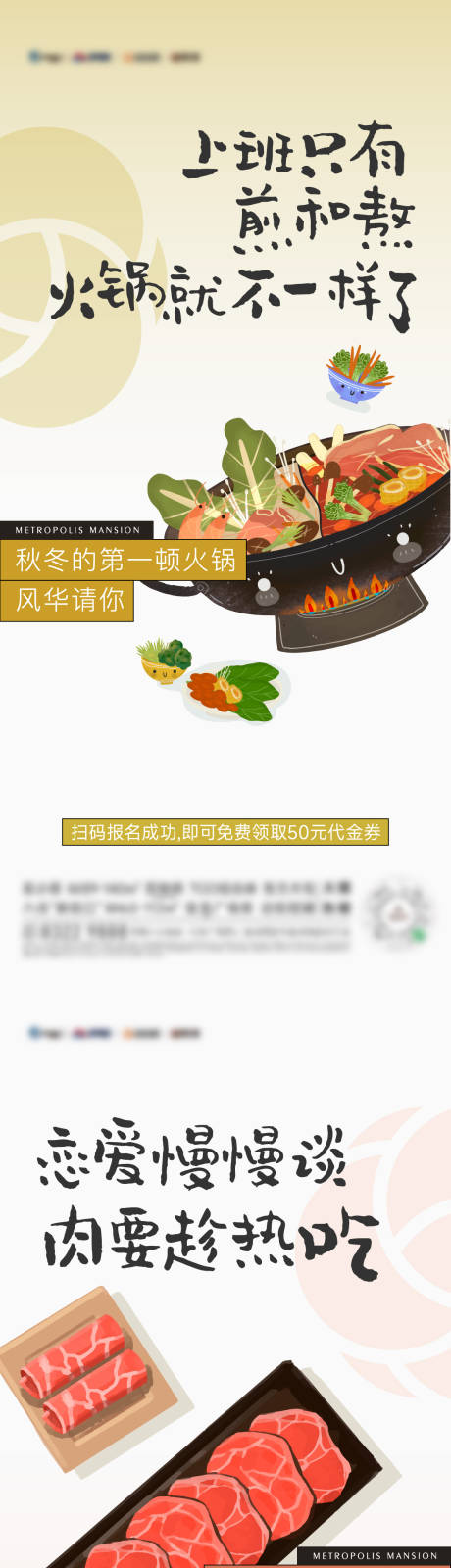 源文件下载【地产火锅暖场活动海报】编号：98570015570968586
