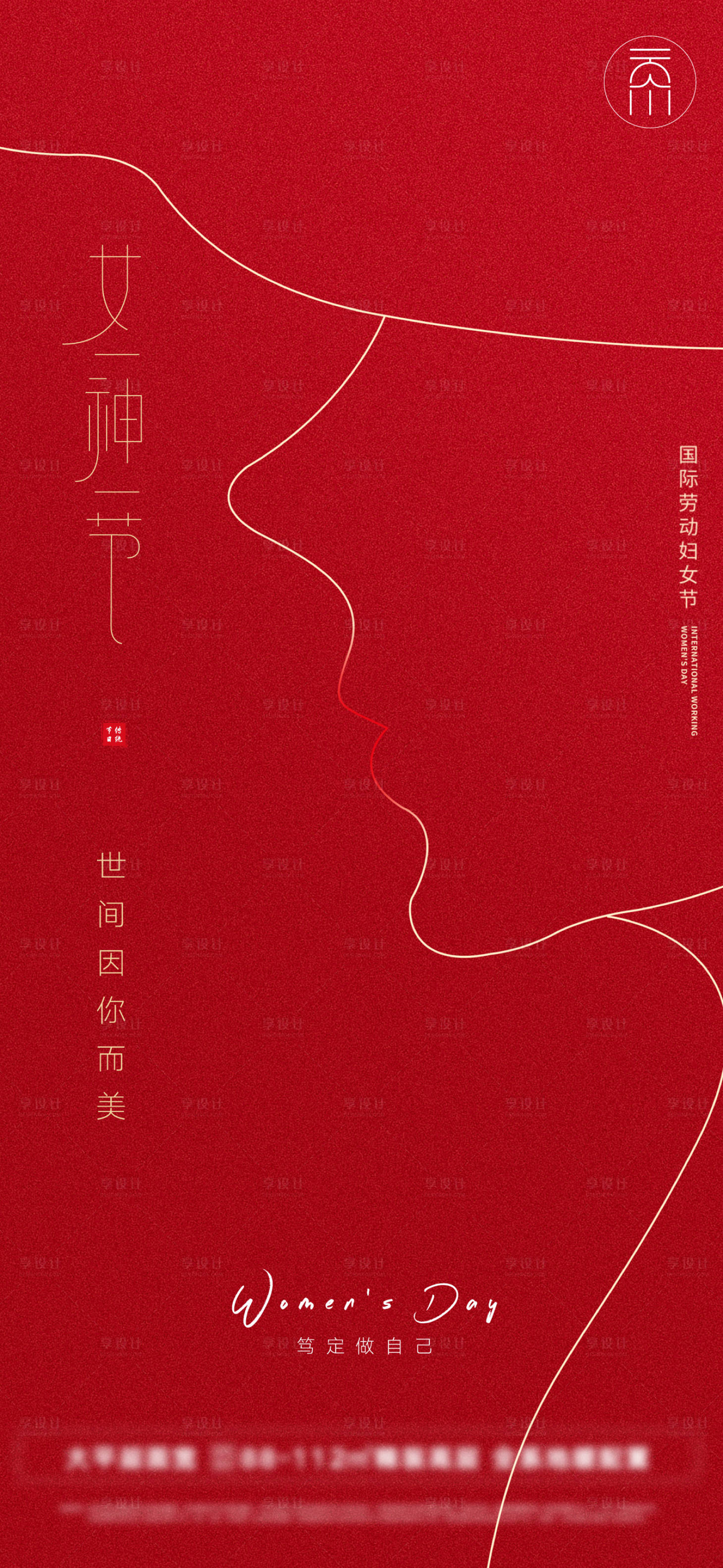 源文件下載【女神節簡約海報】編號：82070015072092028