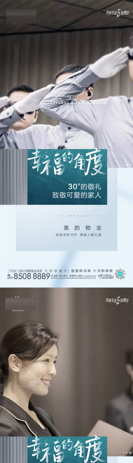 源文件下载【地产物业海报】编号：76930015717755668