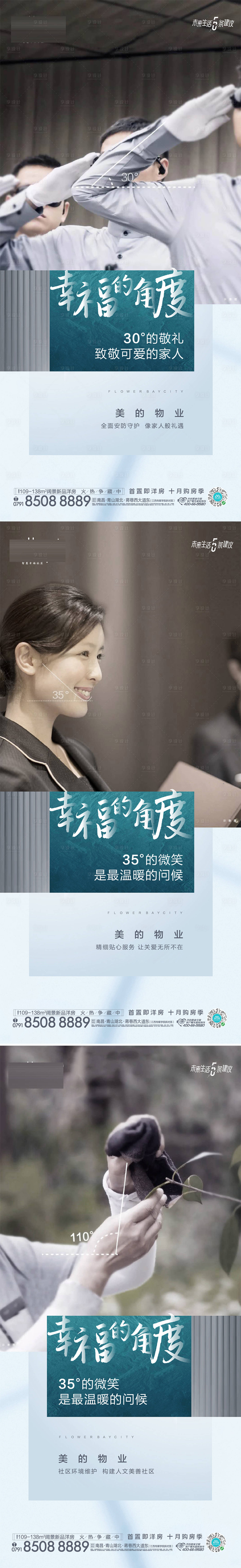 源文件下载【享设计】搜索编号：76930015717755668【地产物业海报】