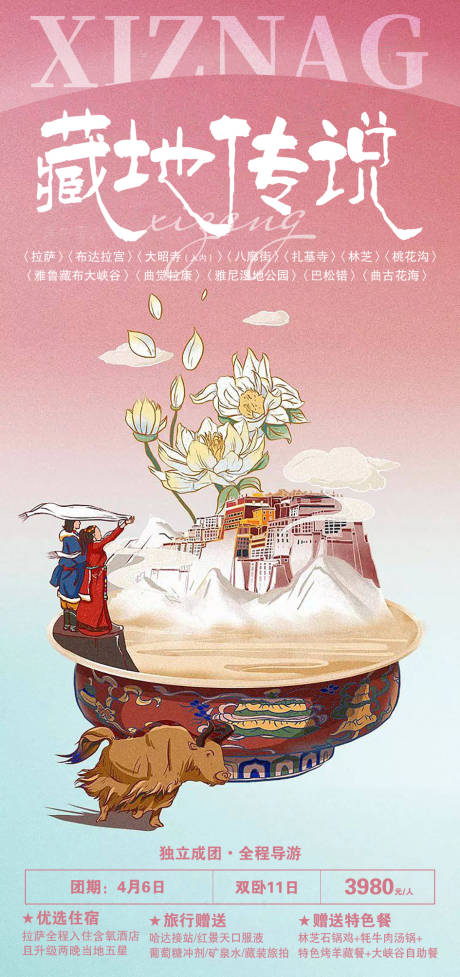 源文件下载【藏地传说】编号：27030015342157944