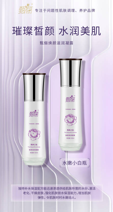 源文件下载【享设计】搜索编号：65740015507744073【美妆护肤品补水保湿修护宣传海报】