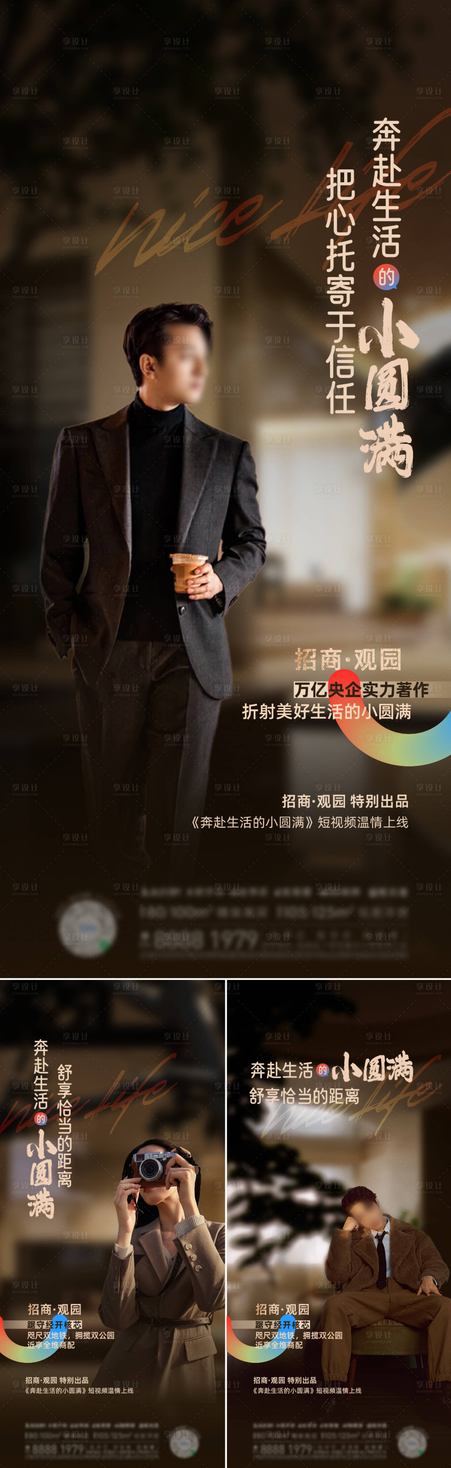 源文件下载【享设计】搜索编号：51400015343039269【地产人物圈层系列海报】