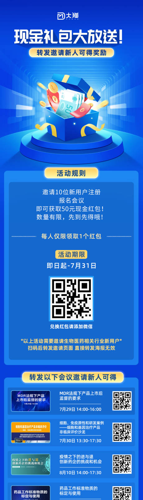 源文件下载【活动邀新送好礼运营海报长图】编号：91970015714508050