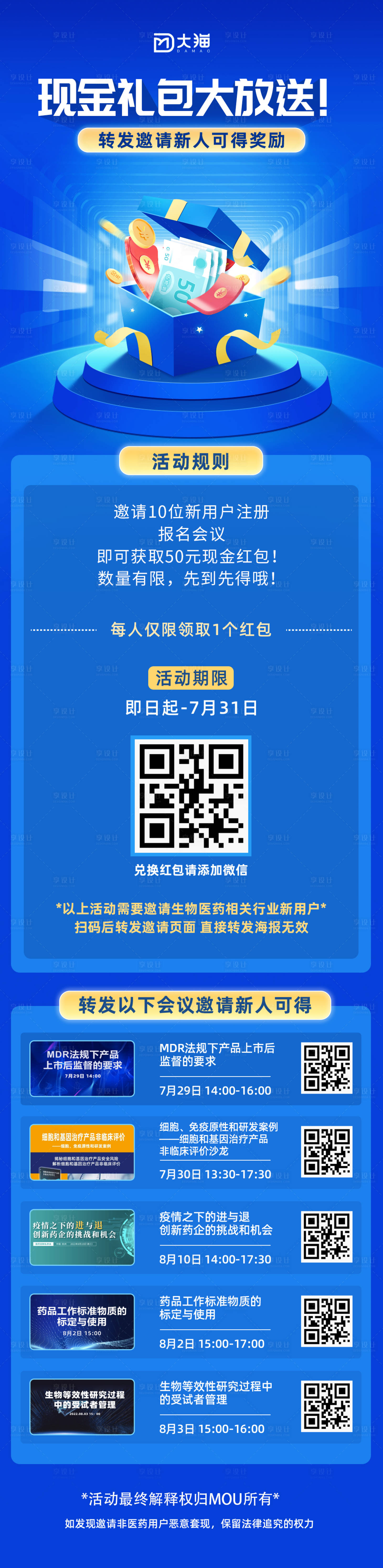 源文件下载【活动邀新送好礼运营海报长图】编号：91970015714508050