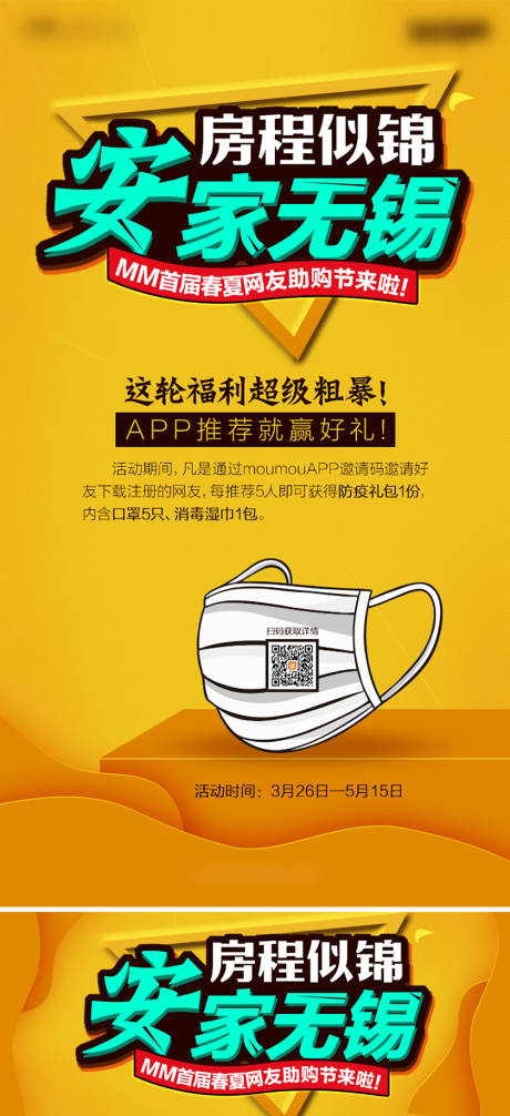 源文件下載【安家無錫海報】編號：90170015222109007