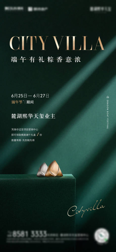 源文件下载【端午节海报】编号：12040015400743136