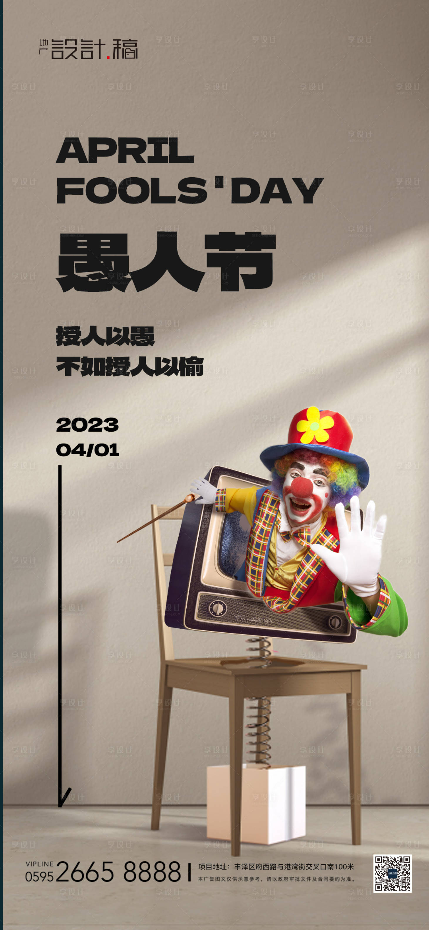 源文件下载【愚人节节日海报】编号：72530015527652701