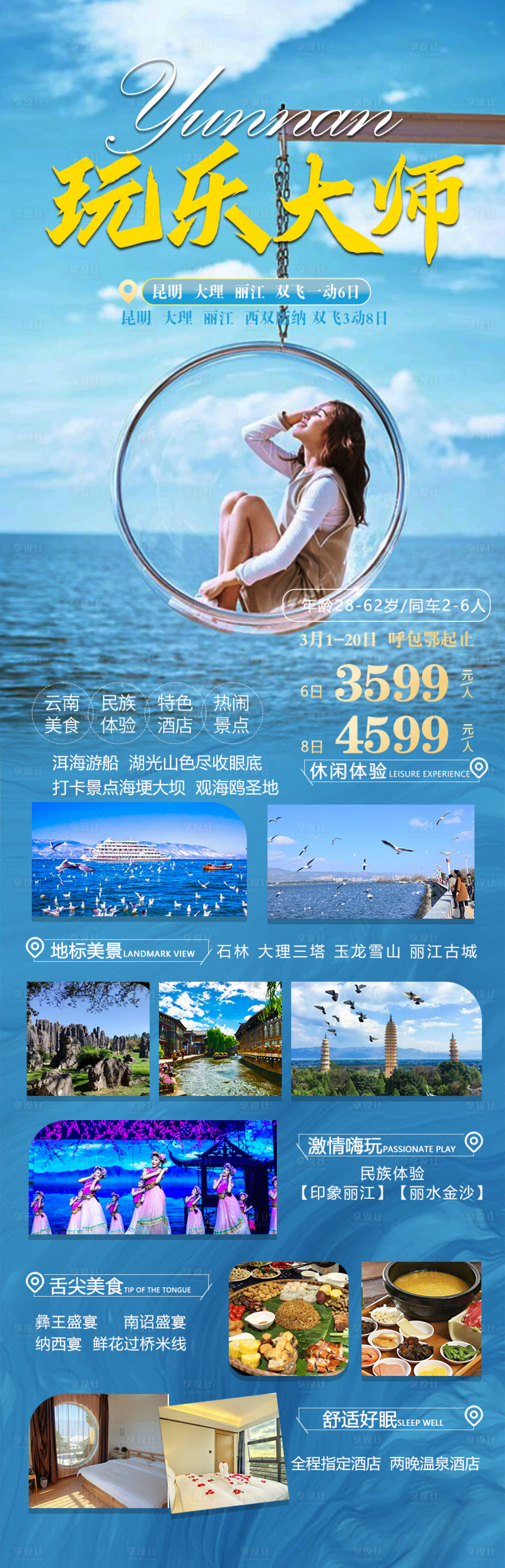 源文件下载【享设计】搜索编号：59570015472211399【云南玩乐大师】