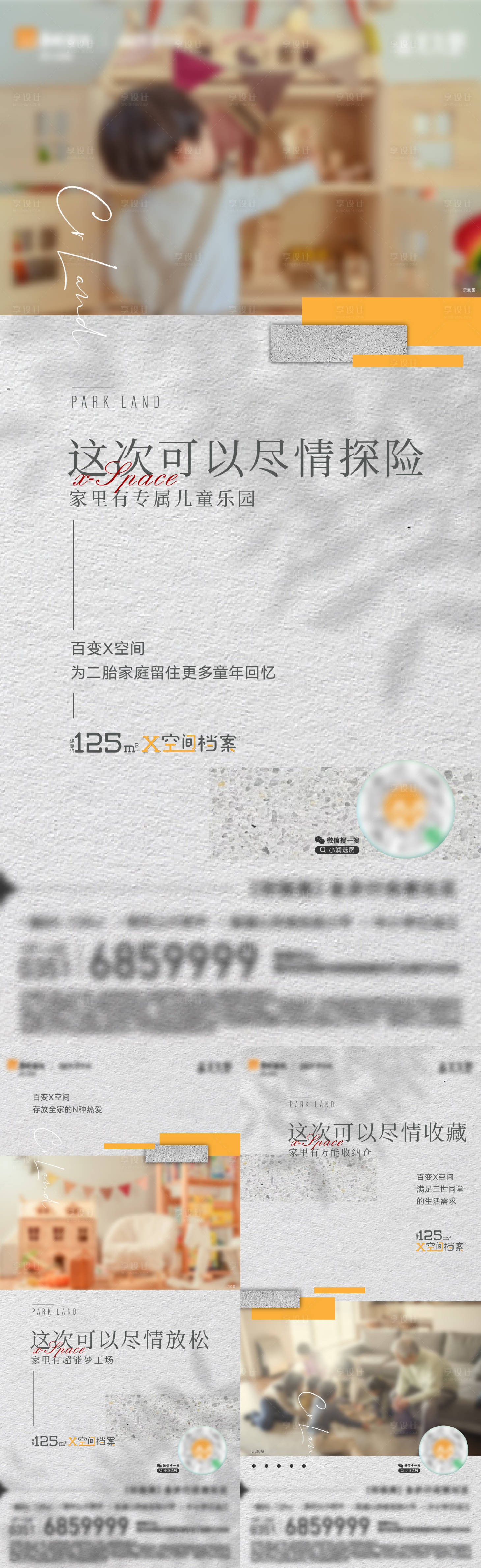 源文件下载【地产户型价值点系列海报】编号：11780015223028589