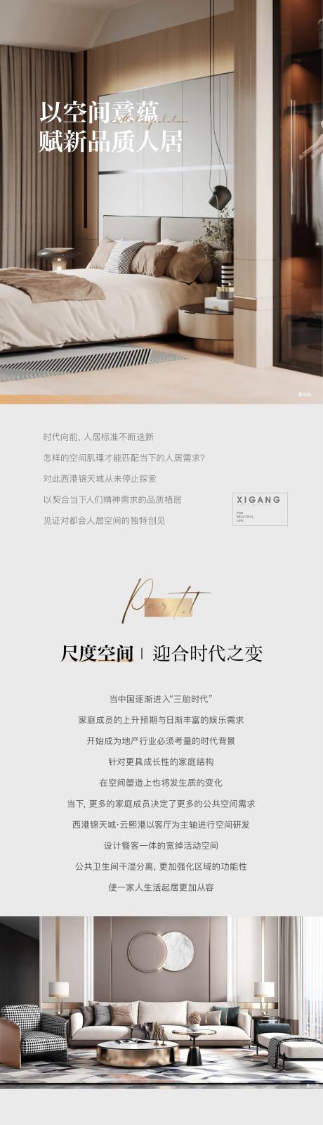 源文件下载【户型价值点长图专题设计】编号：39210015218189281