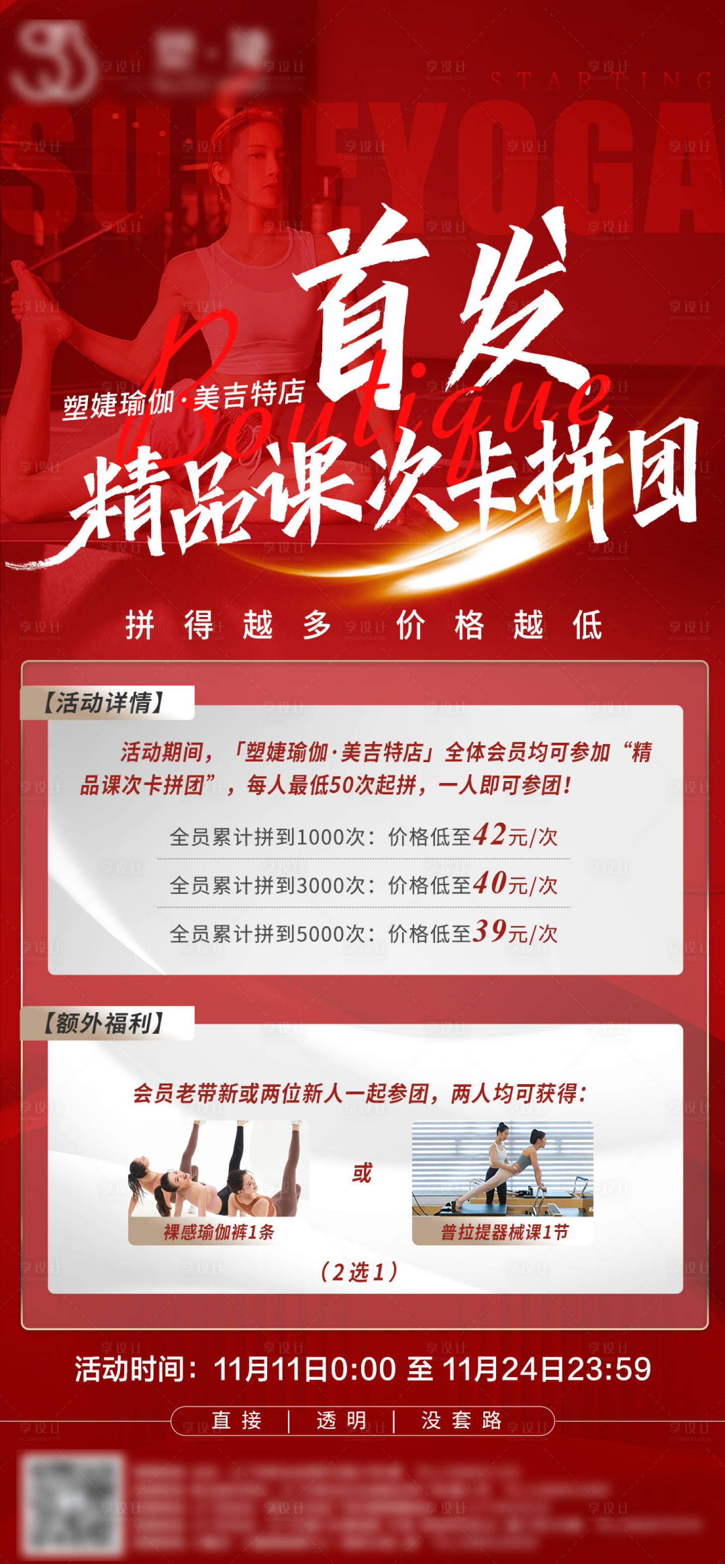 源文件下载【享设计】搜索编号：61560015719806577【瑜伽朋友圈海报】